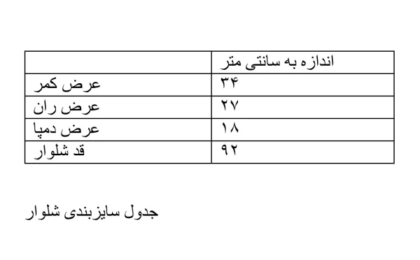 جدول سایز بندی شلوار جاگر آبی زنانه