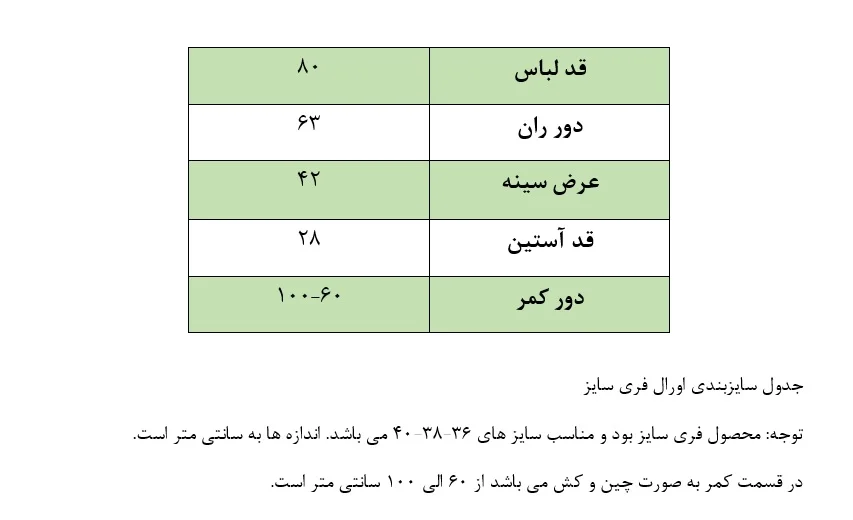 جدول سایزبندی سرهمی زنانه